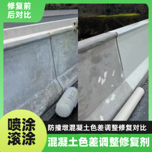 平顺工程人必看！混凝土色差“面子难题”，一招修复不返工